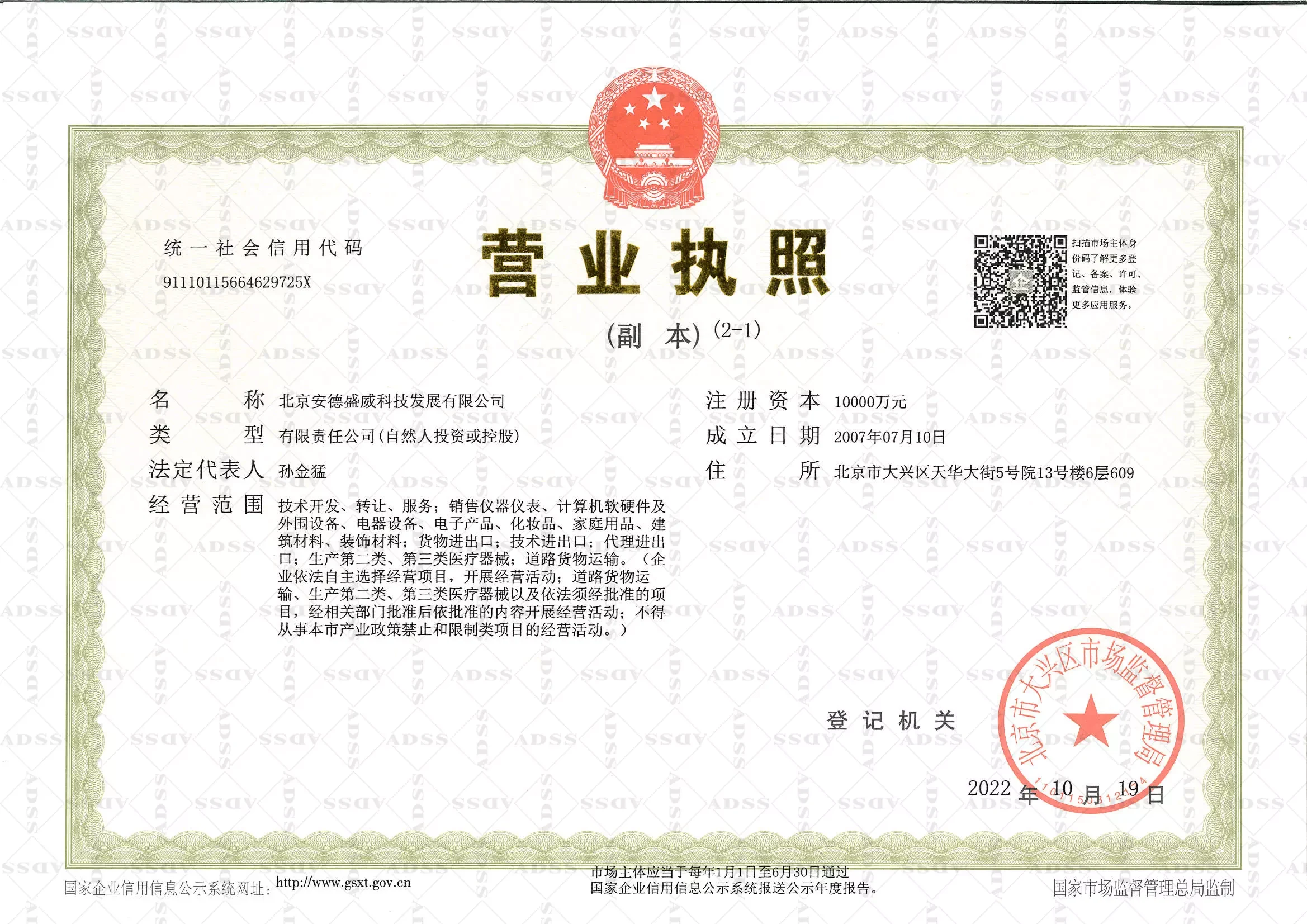 Company Business License