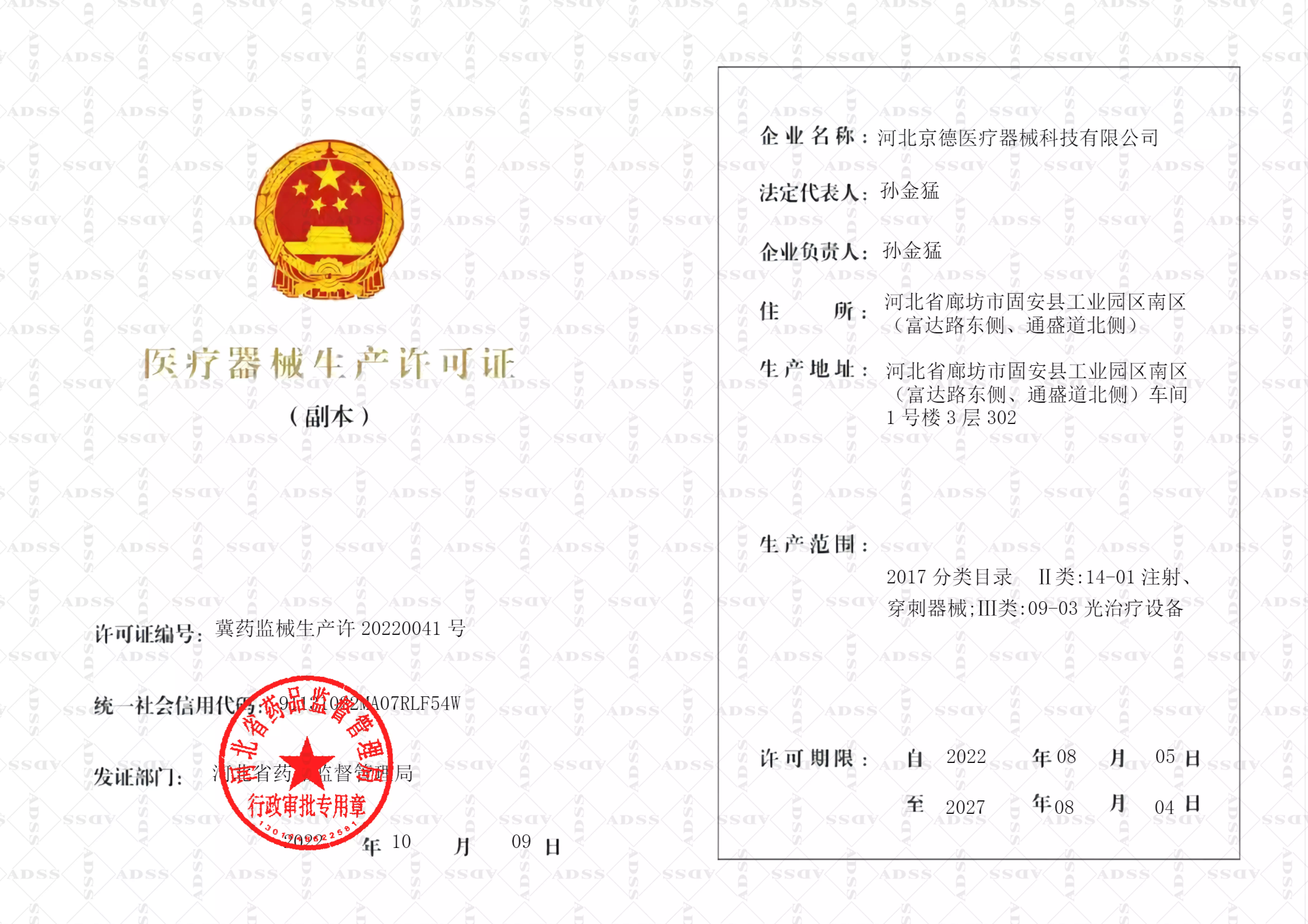 Permits for Medical Device Production Enterprises